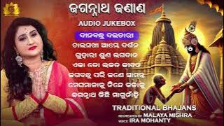 Jagannath Janana | Audio Juke Box | Odia Traditional Song  | Ira Mohanty | Geetanjali