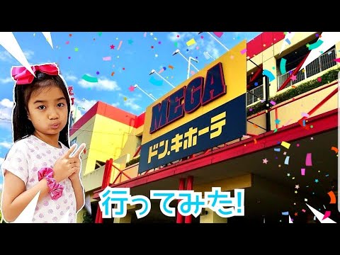 行ってみた Megaドン キホーテ新三郷店 Youtube 行ってみた Megaドン キホーテ新三郷店 Youtube