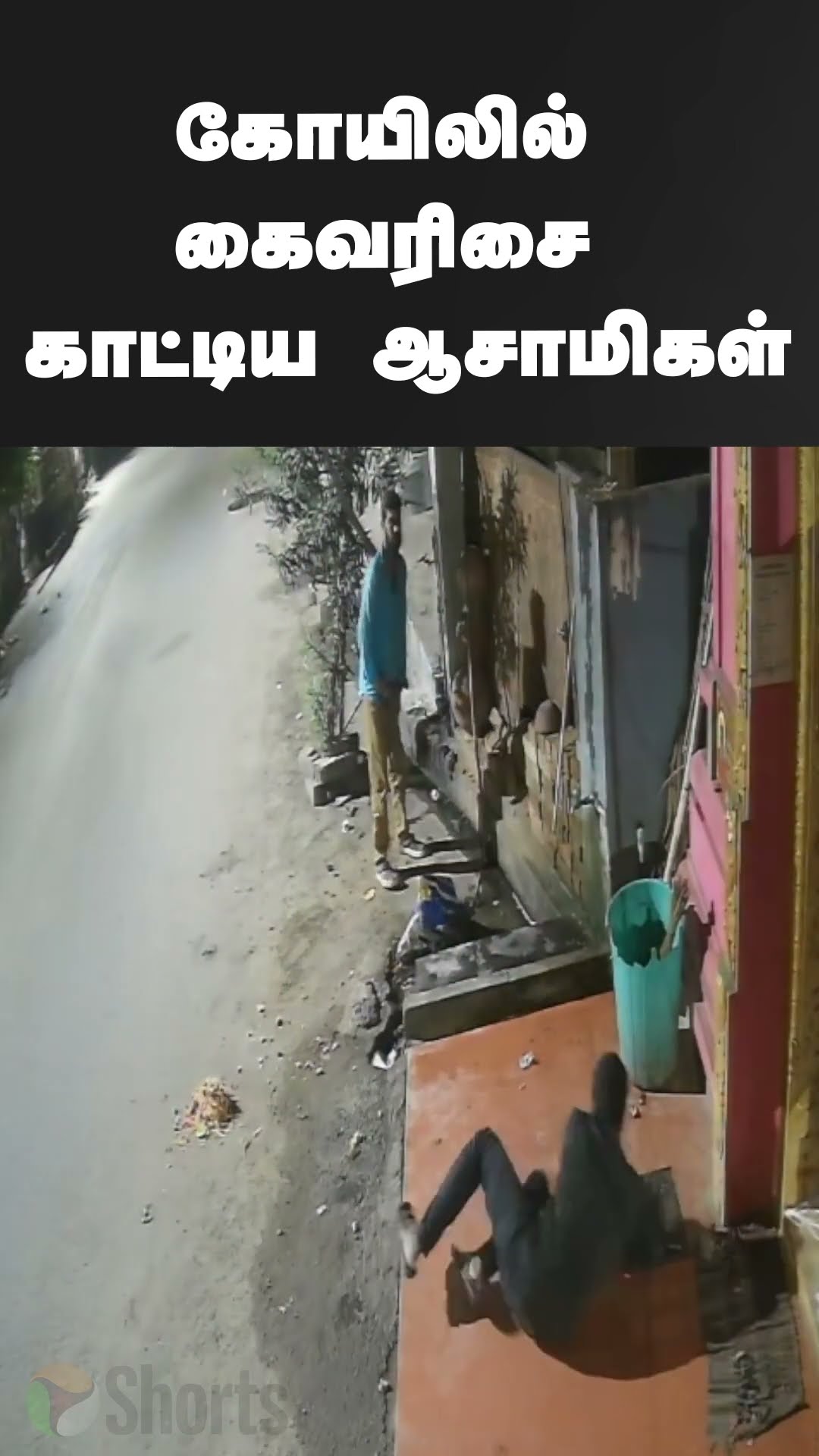 கோயிலில் கைவரிசை காட்டிய ஆசாமிகள் | #shorts | #puducherry