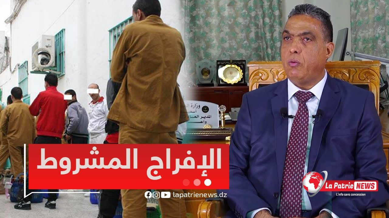 شروط إستفادة المحبوس من الإفراج المشروط