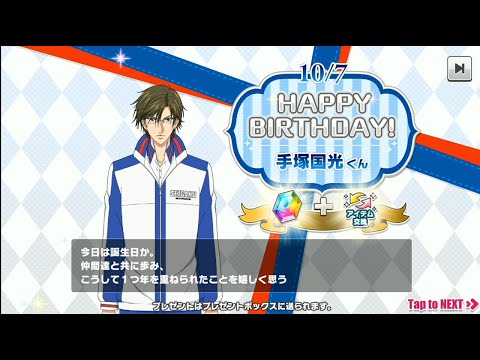 【テニラビ】2022誕生日ログボ《手塚国光まとめ》誕生日イベント【フルボイス】