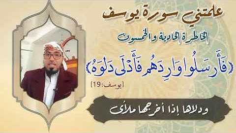 الخاطرة 51 من خواطر - علمتني سورة يوسف- أحسن القصص- مع يحيى الضامري