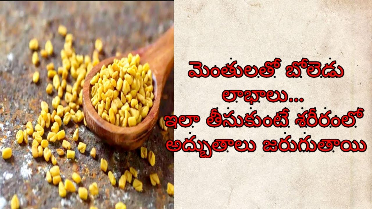 Health Benefits of Fenugreek Seeds in Telugu Menthulu Upayogalu YouTube