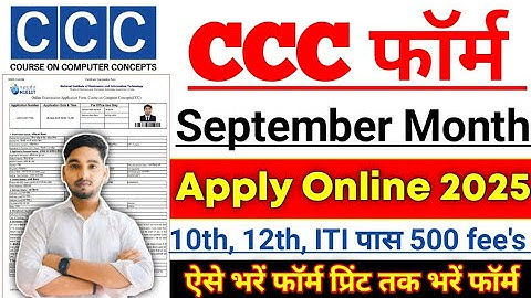 CCC का फॉर्म कैसे भरें 2025 में🔥CCC September Month Online Form Kaise Bhare ✅ CCC Form Fillup 2025.