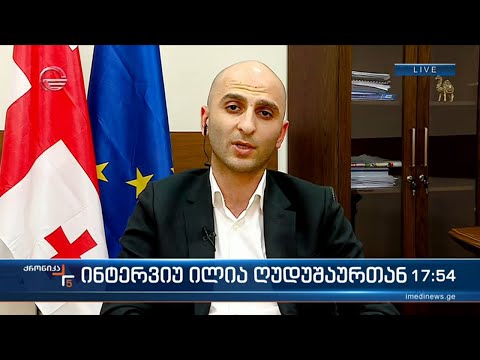 ინტერვიუ ილია ღუდუშაურთან