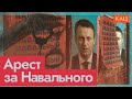 Арест адвокатов Навального | Какими будут последствия для общества и государства (Eng sub) @Max_Katz