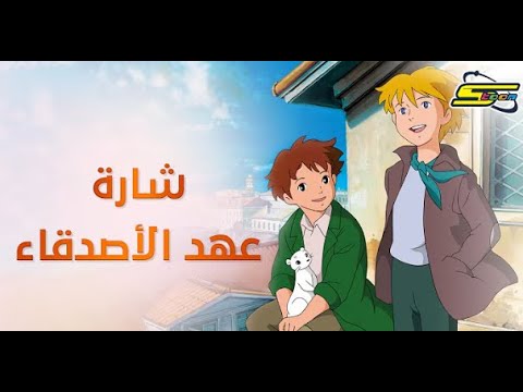 أغنية بداية عهد الاصدقاء بدون موسيقى