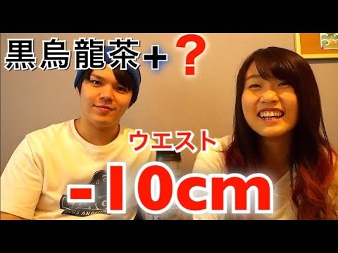 ダイエット 黒烏龍茶を使ったら痩せた Youtube