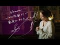 Woman ~Wの悲劇より~ / 薬師丸ひろ子 [Hiroko Yakushimaru] Unplugged cover by Ai Ninomiya
