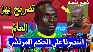 Download Lagu ساديو ماني يكشف المؤامرة ويفــ ـضح حكم مباراة المغرب والسنغال بعد فوز السنغال ضد المنتخب المغربي MP3