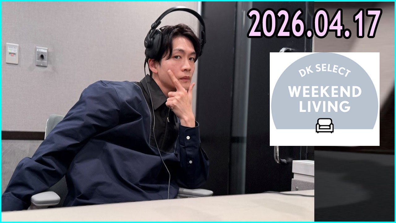 松下洸平 DK SELECT WEEKEND LIVING 2026.04.17 - YouTube