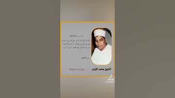الشيخ الليثي قارئ العالم الأول