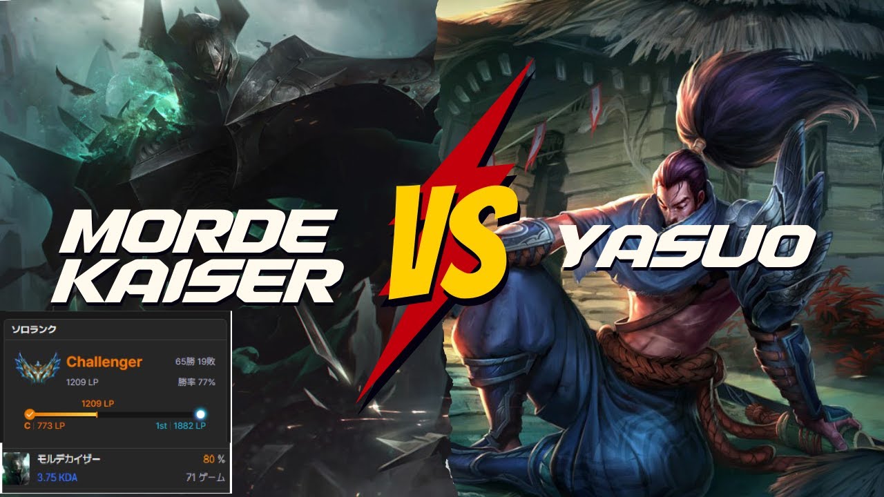 【18/4/8】モルデカイザーvsヤスオ【Mid Lane】【LoL】【Replay】【Hard carry】