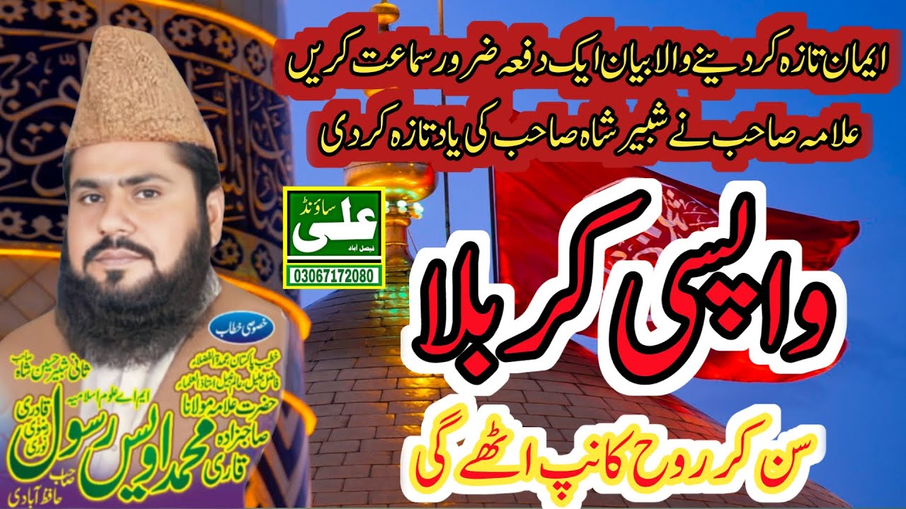 Wapsi karbala | Waqia karbala | Alama Qari Muhammad awais rasool hafizaabadi | Ali sound system Fsd