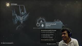 Destiny 2 | Хрустальный Чертог | Подробные пояснения для новичков | Мнение о рейде Vault of Glass