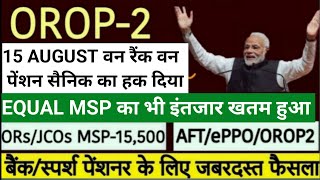 PM MODI 15 AUGUST,OROP पर बड़ी खबर, EQUAL MSP पर GOOD NEWS,OROP LATEST NEWS, OROP TODAY NEWS, DA/DR
