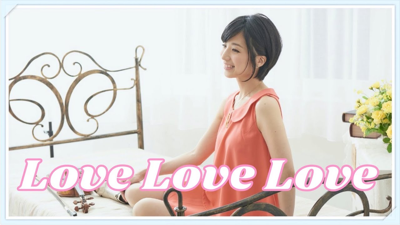 Love Love Love Dreams Come True バイオリニスト水谷美月がカラオケに挑戦 Youtube