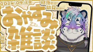 弐時の虎 #vtuber #雑談配信 #shorts #初見歓迎 #寝落ち歓迎