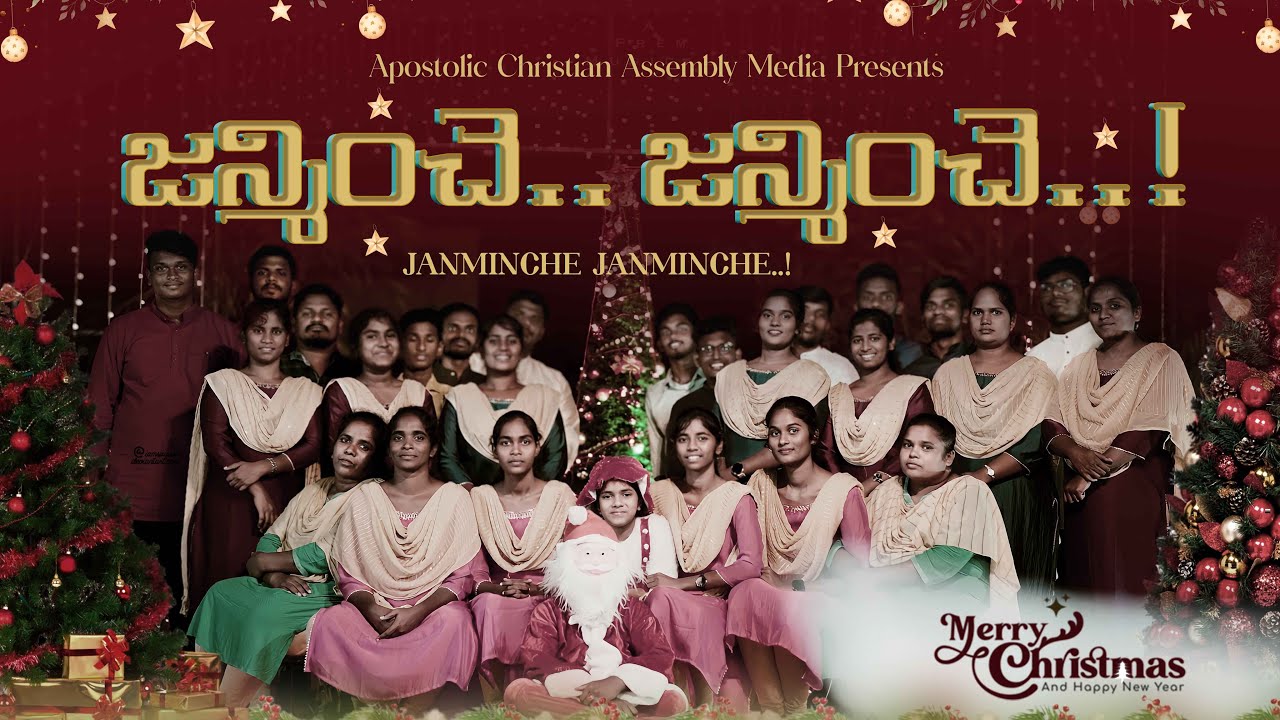 JANMINCHE JANMINCHE || TELUGU CHRISTMAS SONG ||  #christiansongs #acatadaministries