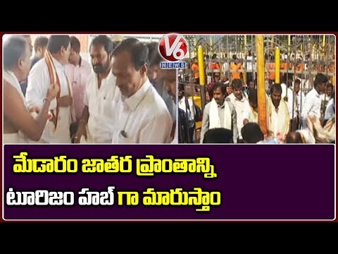 Ministers Errabelli Dayakar Rao,Srinivas Goud Inspect Medaram Jatara Works | V6 Telugu News