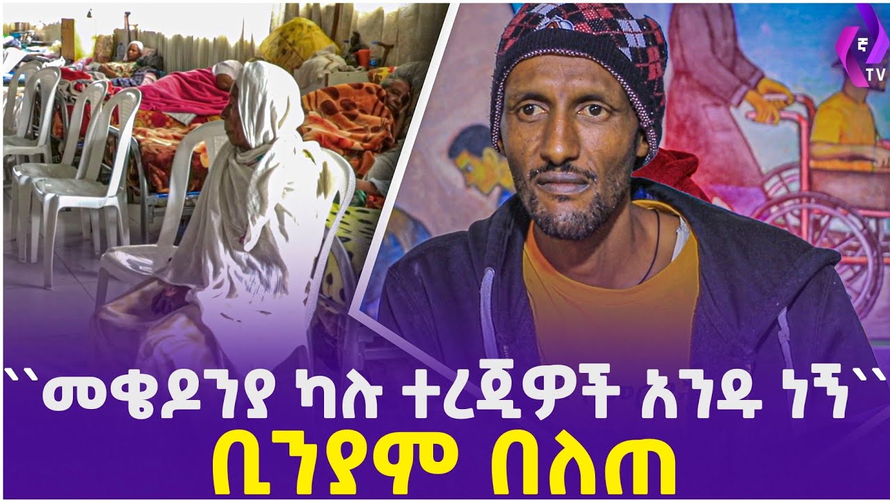 Mekedonia Addis Ababa mekedonia-addis-ababa