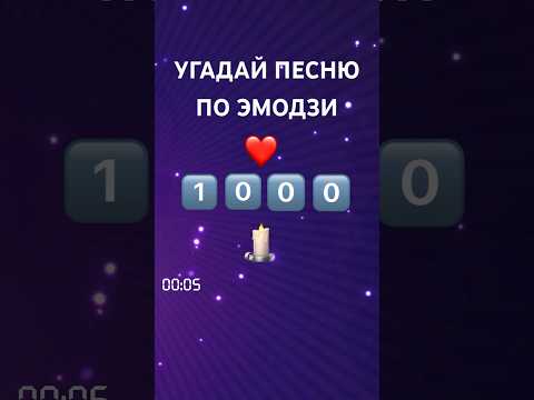 #угадайпеснюпоэмоджи #угадайпеснюпоэмодзи #русскаямузыка #нулевые #филиппкиркоров #эмодзи #эмоджи