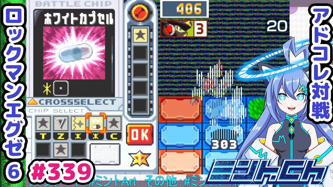 制限ルールは白カプが強いんだ ロックマンエグゼ6 VTuberによる