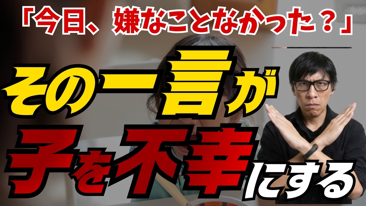 【子育てに悩む親御さんへ】勉強や習い事よりも大切なことがあります。子供が勝手に幸せを見つけられる脳を作る「ラス」の活用術。子供を信じて見守るために、まず親がすべき1つの行動。