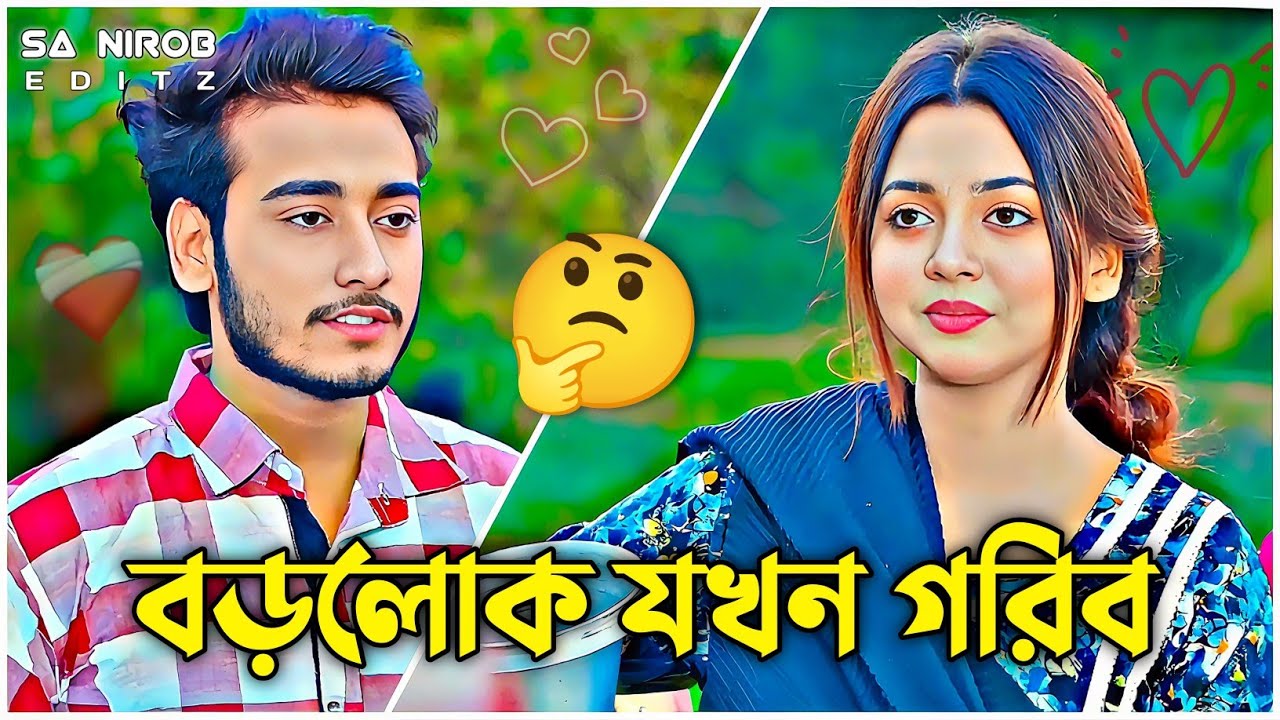 বড়লোক যখন গরিব হয়ে যায়! 😱💔 | Arohi Mim x Miraz Khan | Bangla Natok 2026