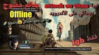 تجرب لعبة attack on titan على محاكي citra لي Android وحل جميع مشاكلها😮 و تسريع لعبة😱🚀 screenshot 1
