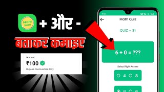 How To Earn Money From Math Quiz !! Math Quiz Se Paise Kaise Kamaye #earningapps #MathQuiz screenshot 3
