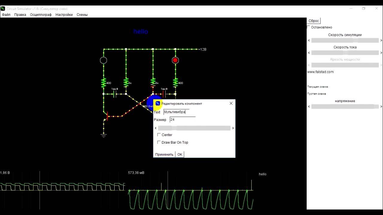 Circuit симулятор электронных схем