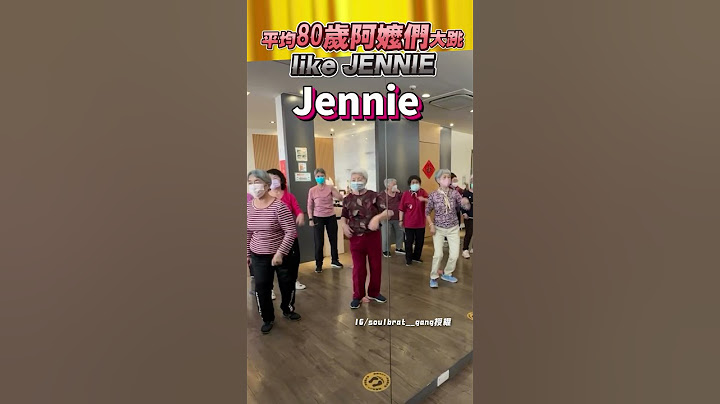 平均80歲阿嬤們 大跳like JENNIE＃阿嬤  #shorts #JENNIE #有趣 #互動 #可愛 #家庭