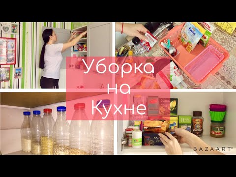 Мотивация на уборку! Уборка на кухне. Организация и хранение .