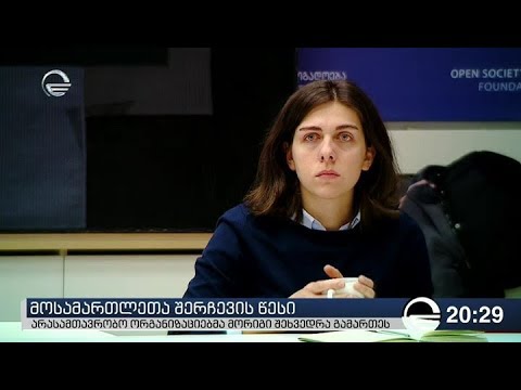 მოსამართლეთა შერჩევის წესი