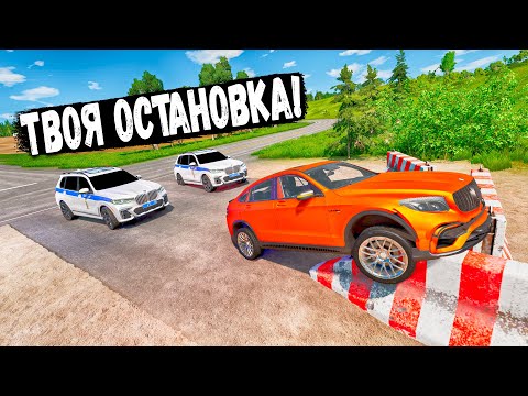 Видео: ПОЛИЦЕЙСКАЯ ПОГОНЯ ЗА MERCEDES GLC! УШЕЛ ПО ТРАССЕ НА МАКСИМАЛЬНОЙ СКОРОСТИ! BEAMNG DRIVE!