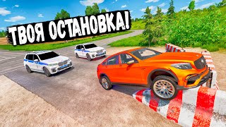 ПОЛИЦЕЙСКАЯ ПОГОНЯ ЗА MERCEDES GLC! УШЕЛ ПО ТРАССЕ НА МАКСИМАЛЬНОЙ СКОРОСТИ! BEAMNG DRIVE!