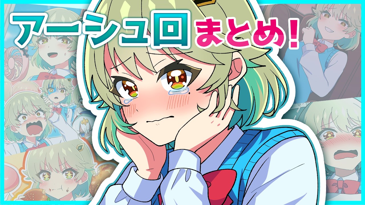 【総集編】全部かわいいアーシュまとめ  #総集編 #デュエマ #ドラ娘