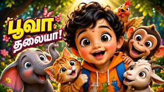 பூவா தலையா|காயா பழமா|PoovaThalaiya|Animal Song|Tamil Rhymes|Baby Songs|kids songs|Tinga Ringa KidsTV