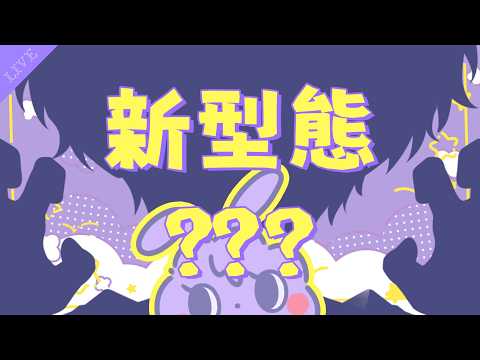 又有新型態？！今天的月髒集團有點不一樣？進來就知道了！【繪雜？】 | 月藏藏 moonku