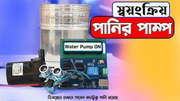 Automatic Digital Water Pump Controller with Display Meter in Bangla