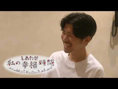 tvasahi 最新動画 【私の幸福時間】2026/10/8（木）放送 No.1136 奈良県／地域の交流会