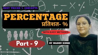 #percentage | part 9 |weighted average #mathmatice#