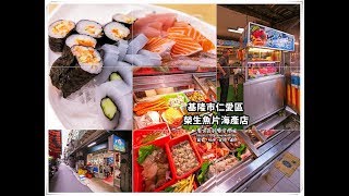 榮生魚片海產【基隆美食】︱成功市場旁老饕激推。