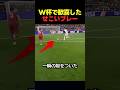 ワールドカップが歓喜したスペインのせこいプレーが上手い #サッカー