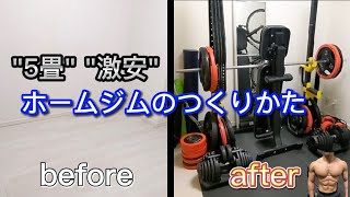 自宅でトレーニング！！ How to build a super cheap home gym in a 5-tatami room! - YouTube