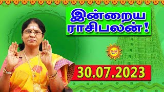 இன்றைய ராசிபலன் 30.07.2023 Today Rasi Palan Indraya Rasi Palangal Daily RasiPalan kadavularultv