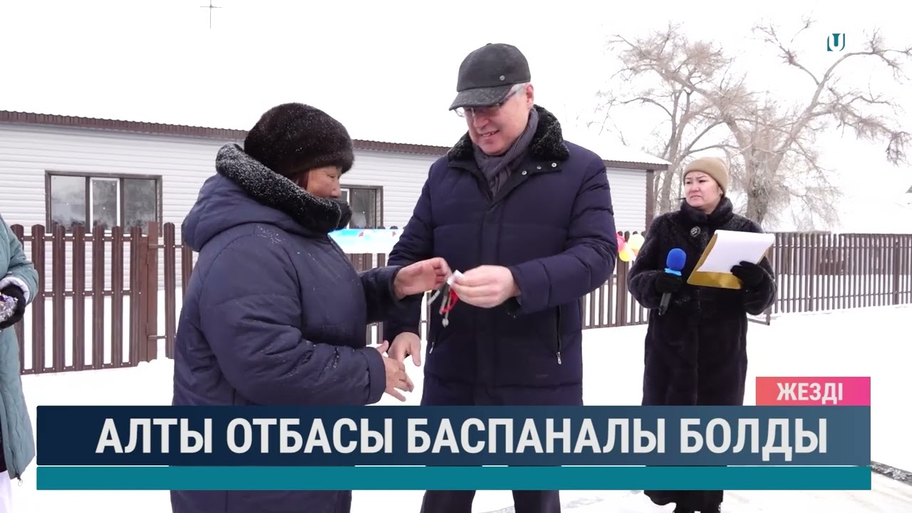 Алты отбасы баспаналы болды
