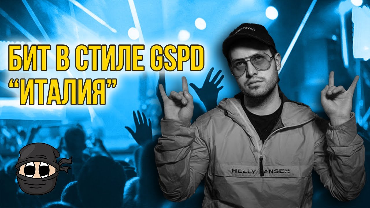 Заряженный gspd