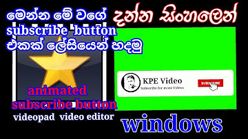 How to make animation subscribe button Video pad Video Editor/How to make subscribe button sinhala